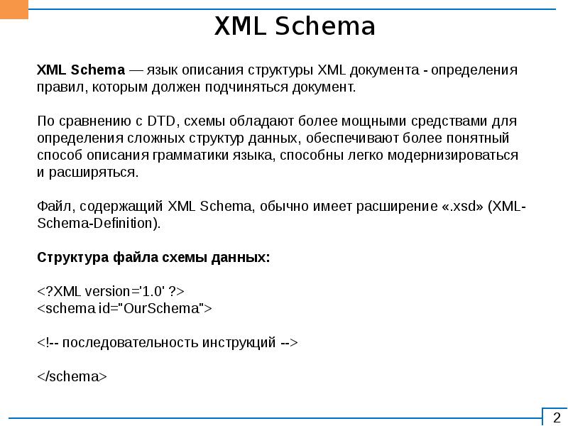 Схема xml документа