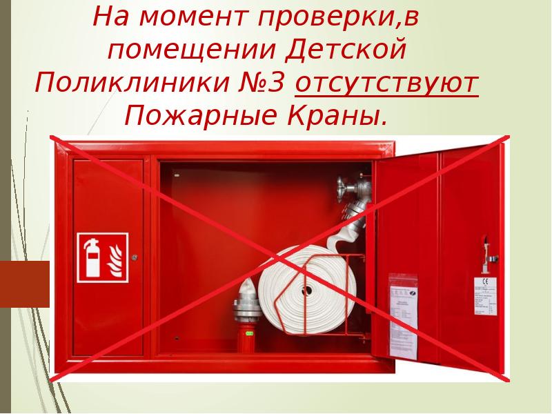 Тип пожарного крана