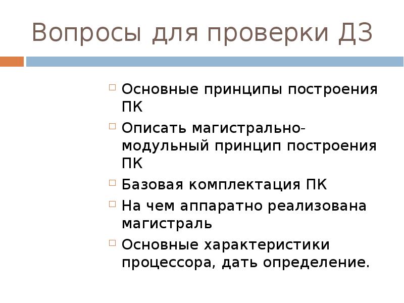 В персональных компьютерах для вычерчивания графических изображений используется