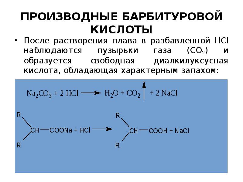 После кислот. Производные барбитуровой кислоты. Лс производные барбитуровой кислоты. Барбитуровая кислота br2. Барбитуровая кислота электронные эффекты.