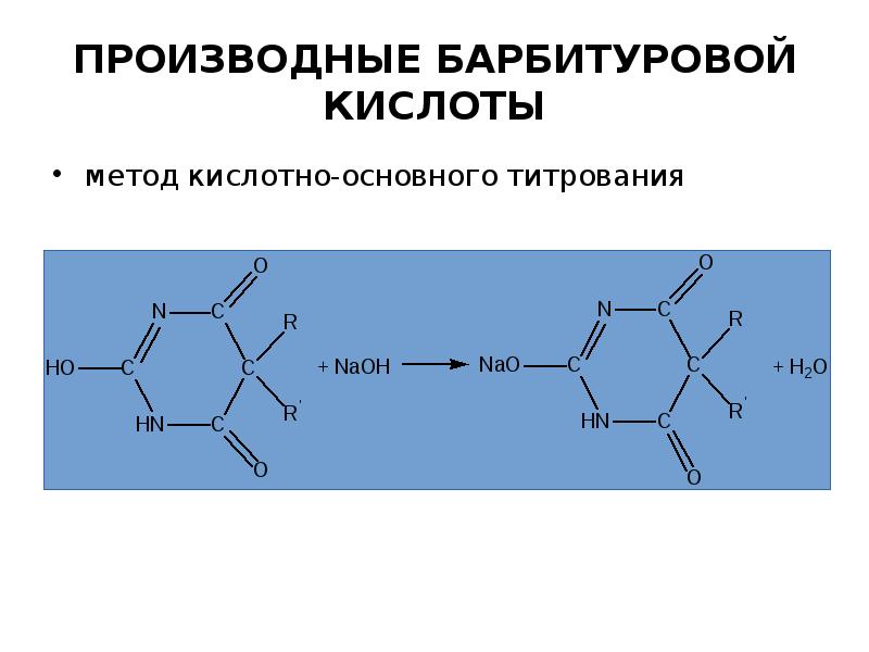 Барбитал