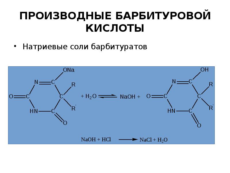 Натриевая соль кислоты. Барбитуровая кислота и NAOH. Натриевая соль барбитуровой кислоты. Производные барбитуровой кислоты барбитал фенобарбитал. Барбитуровая кислота лекарственные препараты.