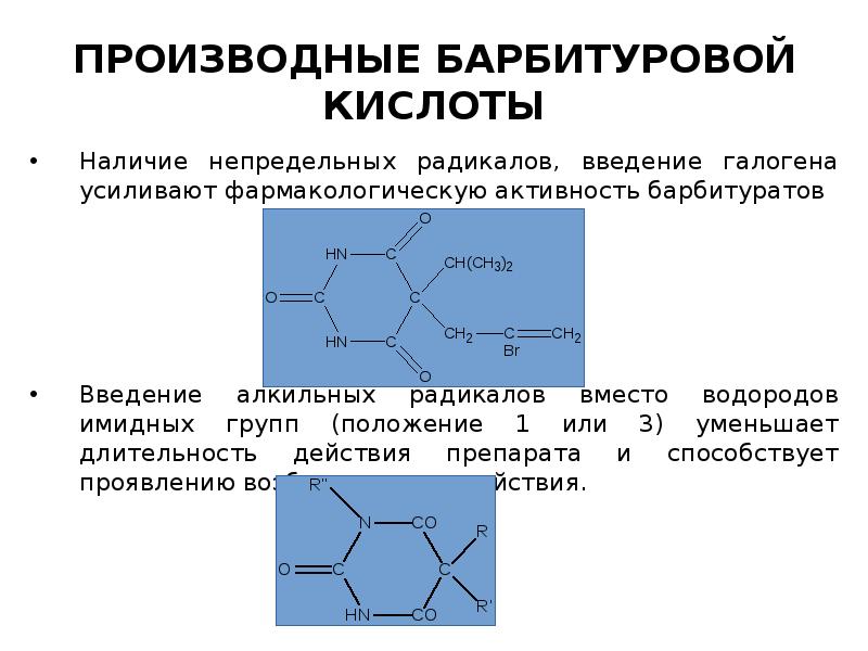 Пиридинкарбоновые кислоты и лекарственные препараты полученные на их основе презентация