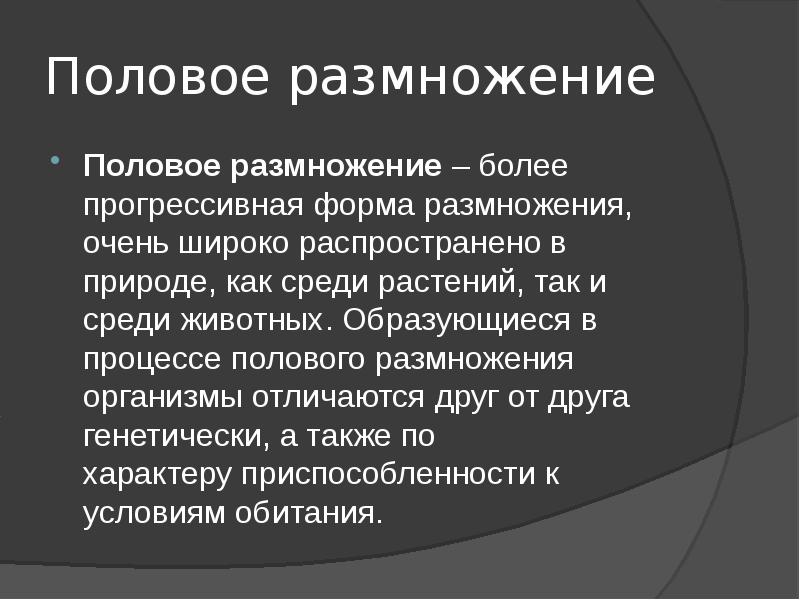 Половое размножение человека презентация