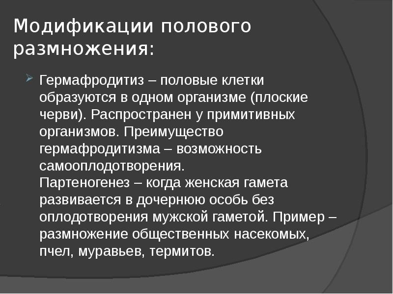 Биологическое значение размножения организмов. Значение вегетативного размножения растений. Значение размножения. Значение вегетативного размножения растений. Биологическое значение бесполого размножения.