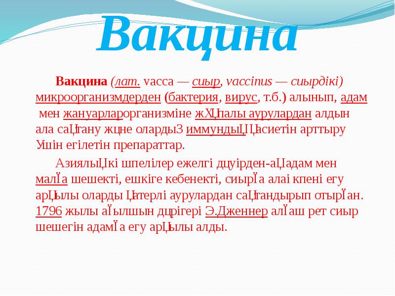 Векторные вакцины презентация