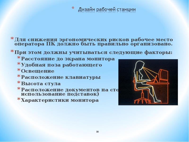 Презентация психофизиологические основы безопасности труда