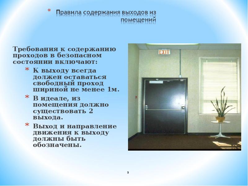 этикет при входе и выходе из помещения. протоколы выхода на улицу при коронавирусе. кто здоровается первым по этикету. порядок входа выхода в помещение. правила входа и выхода из помещения.