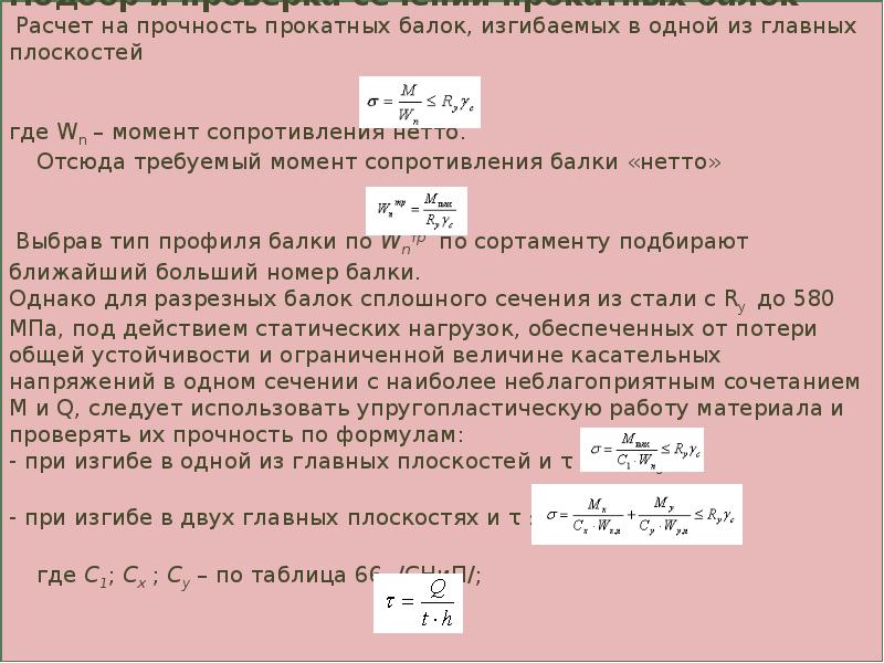 Расчет стола на прочность