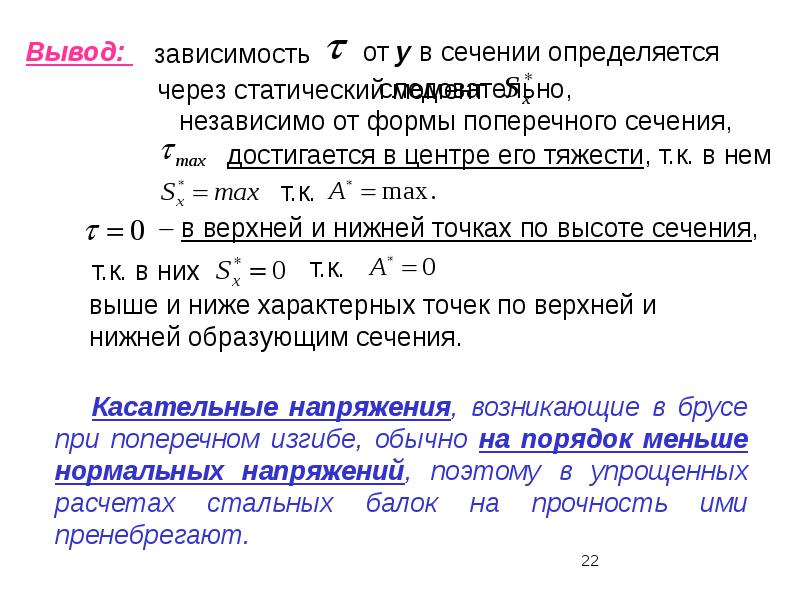 Сделайте вывод от чего зависит размещение. Вывод зависит..... Зависимое положение вывод. Статический момент от давления ветра это. От чего зависит вывод.