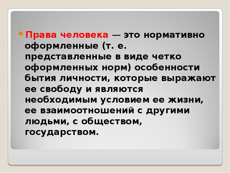 Современные подходы к пониманию права презентация