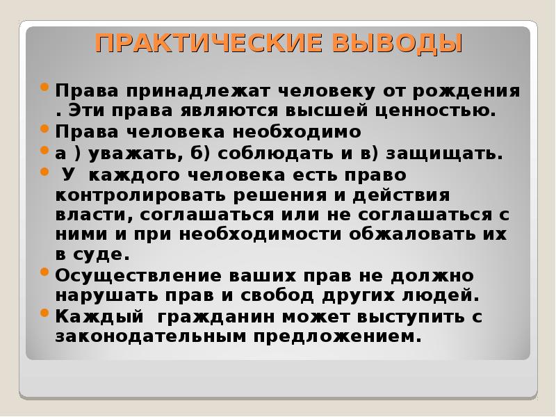 Современные подходы к пониманию права презентация 10 класс презентация