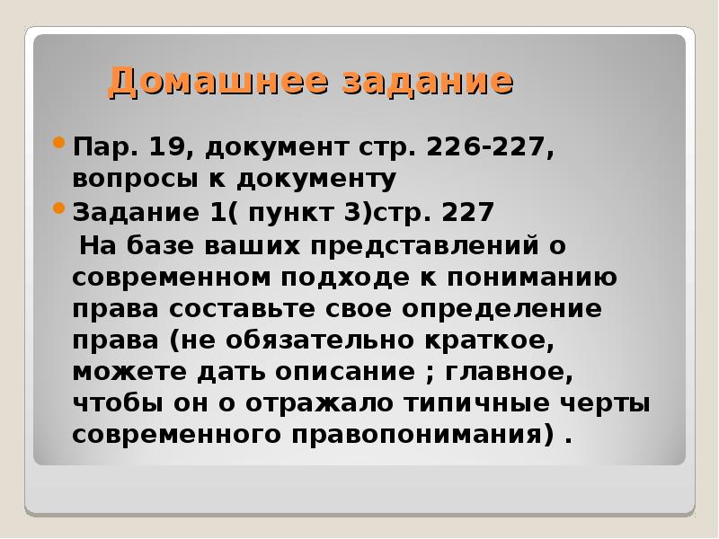 Обществознание 10 класс современные подходы к пониманию права презентация