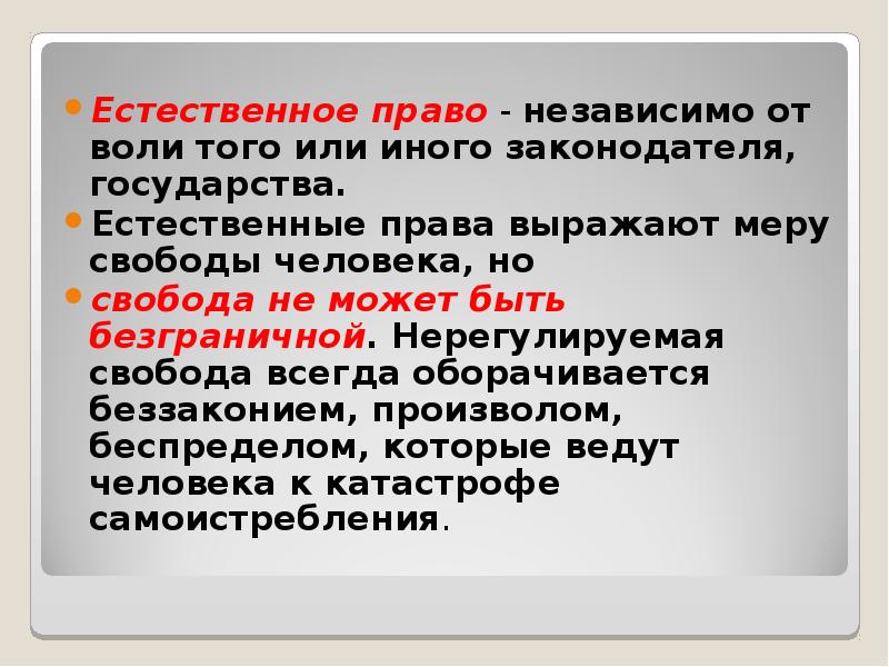 Современные подходы к пониманию права план егэ