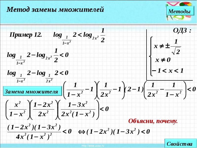 Решение логарифмических неравенств методом рационализации презентация