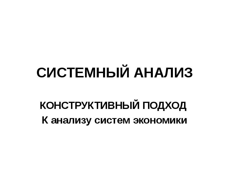 Доклад: Прикладной или системный?