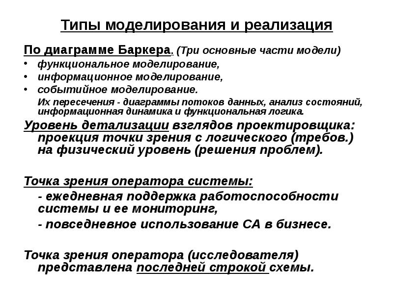 Функциональная динамика. Подходы к анализу данных. Анализ конструктивного решения модели. Типы моделирования. Конструктивный анализ это.