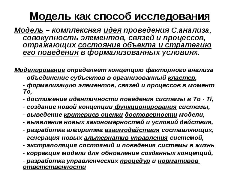 Анализ совокупность. Конструктивный анализ это. Конструктивный анализ формы. Выполнение конструктивного анализа модели. Модели комплексного анализа.