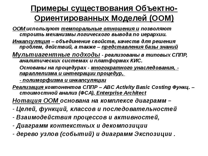 Ориентированных моделей. Анализ конструктивного решения модели. Конструктивный подход примеры. Конструктивный анализ модели системы. Темпоральные нормы пример.