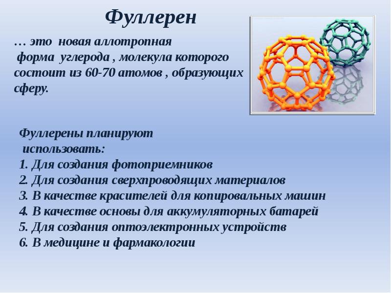 Презентация по химии углерод