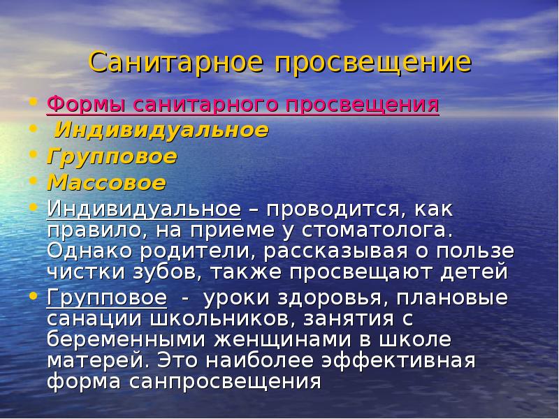 Гигиеническое воспитание населения проводится. Формы санитарного Просвещения гигиена. Формы санитарного Просвещения населения. Методы и формы санитарного Просвещения. Формыанитарного Просвещения.