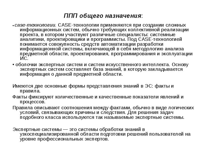 Пакеты прикладных программ общего назначения