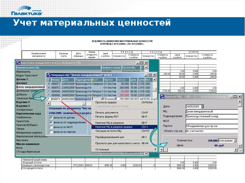 Учетом ч. Галактика ERP бухгалтерский учет. Галактика учетная система. Программа Галактика складской учет. Галактика система управления предприятием.