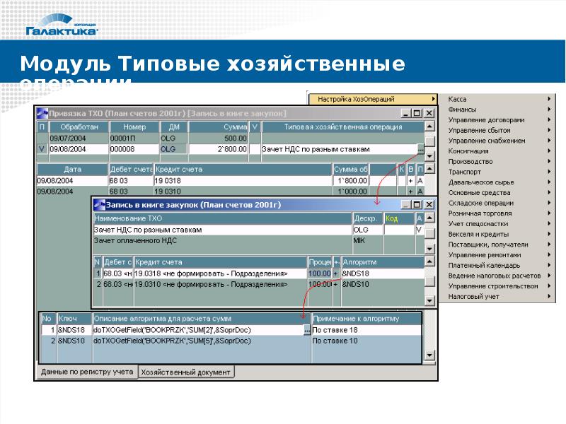 Галактика erp презентация