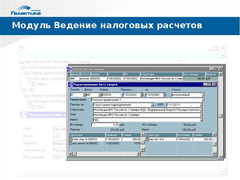 Галактика erp презентация