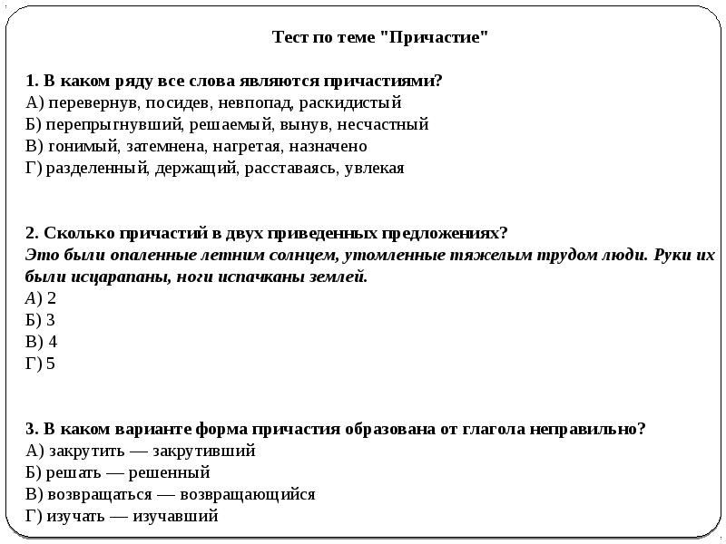 Проект по теме причастие 7 класс