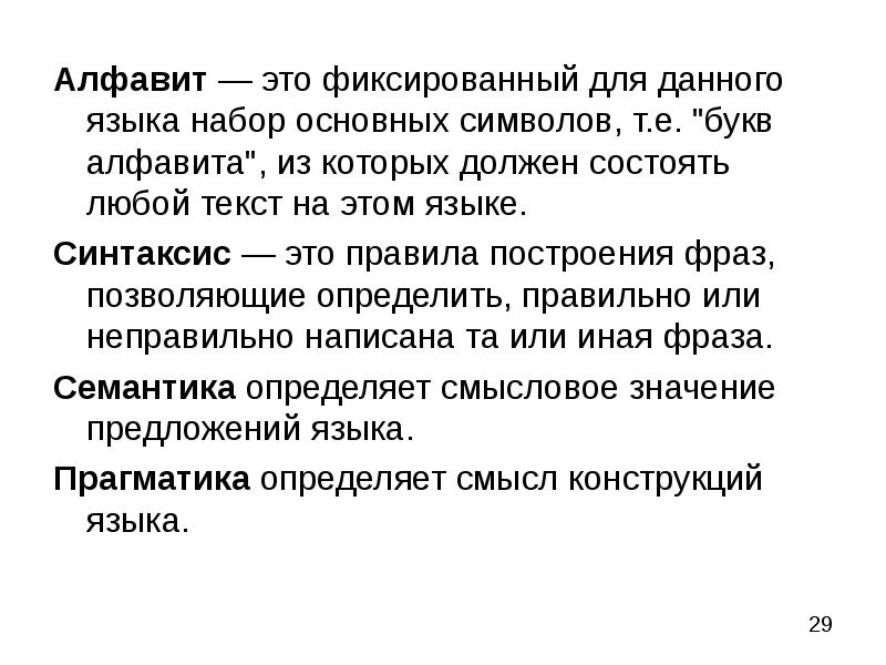 Т основное. Фиксированный набор основных символов. Фиксация языка алгоритм. Фиксированный. Семантический метаязык это.