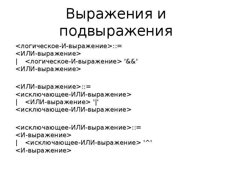 Фраза выражающая. Языковые выражения. Фразы для доклада. Выражение или выражения. Фраза исключение факторов.