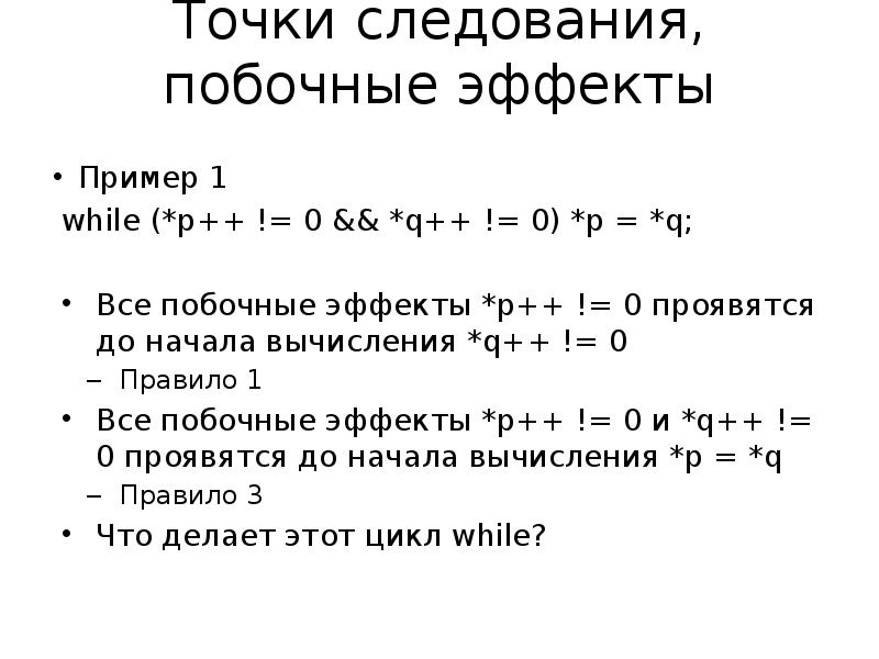 Начать расчет. Точки следования. Вычислить q =((0 ^1) v1)^(1va). Точка следования си. Точки следования в сложных выражениях.