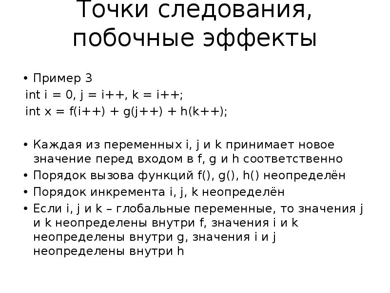 Общие переменные 1с. Точки следования. Точки следования в си. Неявное объявление переменных 1с.