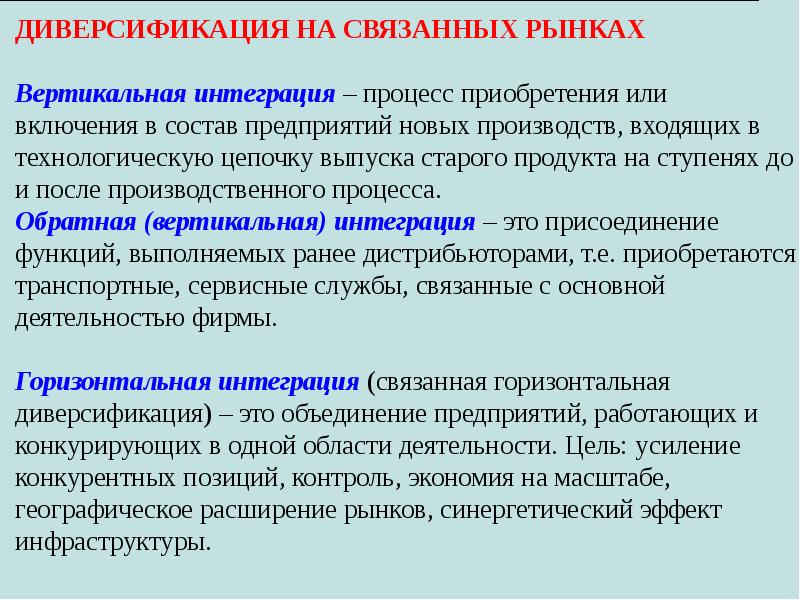 Диверсификация это. Вертикальная и горизонтальная диверсификация. Стратегия горизонтальной диверсификации. Связанная диверсификация. Диверсификация производства примеры.