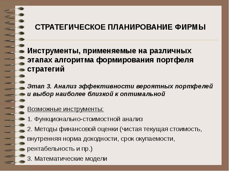 Инструменты стратегического менеджмента. Стратегия диверсификации. Инструментом стратегического управления являются. Инструменты стратегического планирования.