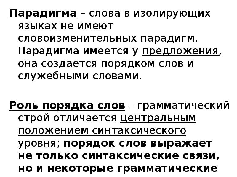 Парадигма простыми словами. Парадигма предложения. Парадигма предложения примеры. Предложение со словом парадигма. Синтаксическая парадигма.