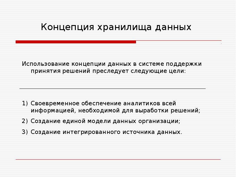 Презентация хранилища данных