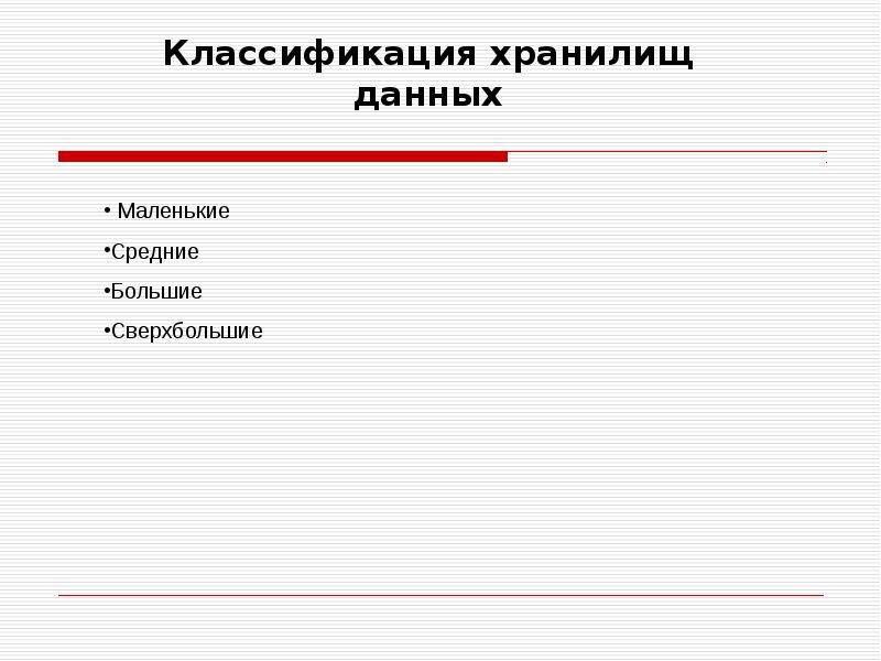 классификация хранилищ данных. классификация хранилищ. классификация хранилищ данных. классификации устройств хранения. классификация защиты сейфов.