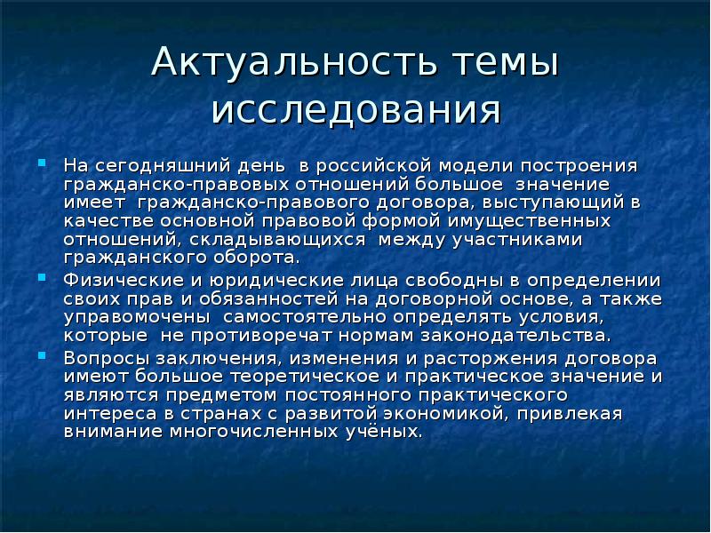 Реферат: Заключение гражданско правовых договоров