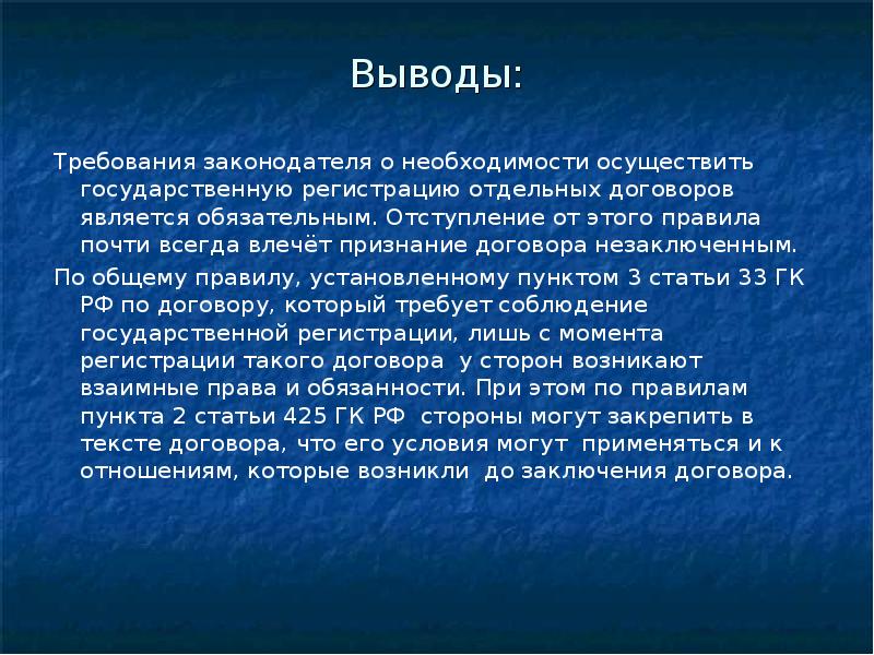 Особое заключение. Законодатель признает обязательной. Заключение на тему ответственность. Требования к заключению проекта. Требование на вывод.