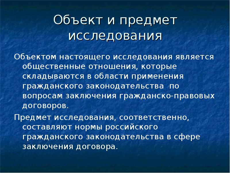 Реферат: Заключение гражданско правовых договоров