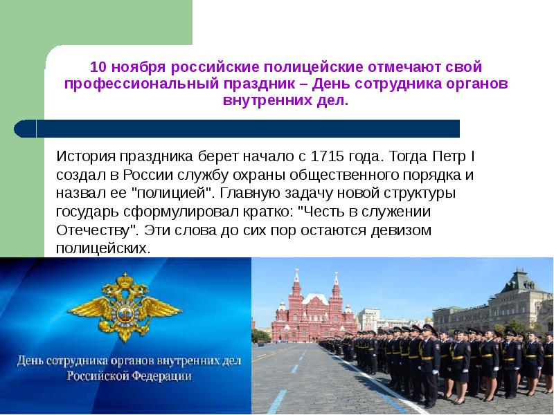 Презентация полиция рф