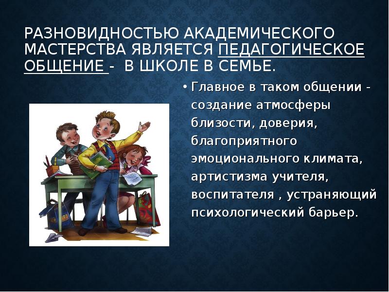 Презентация академическое красноречие