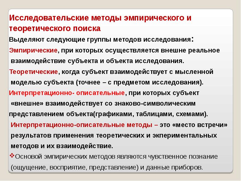 к эмпирическим методам исследования относятся. методы исследования жмпирич. классификация экспериментов. эмпирические группы методов. эмпирические группы методов.