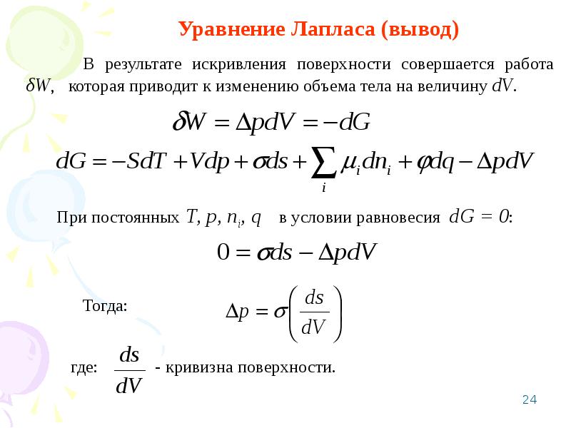 Оператор лапласа в сферических координатах