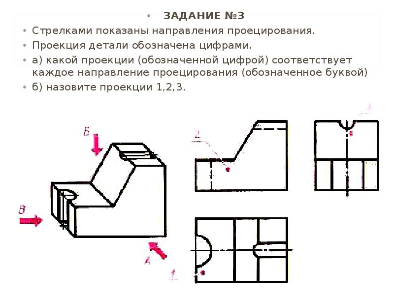 На рисунке 19 а с даны изображения трех предметов проекции их граней обозначены буквами