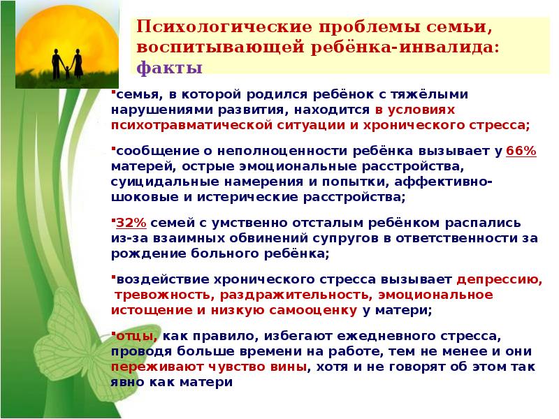 Беседы с ребенком с овз. Особенности работы с детьми инвалидами. Рекомендации по работе с детьми-инвалидами.. Рекомендации родителям детей с инвалидностью. Рекомендации психолога для родителей детей инвалидов.