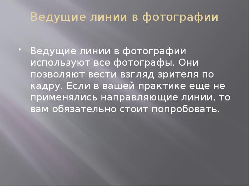 Ведущая линия развития