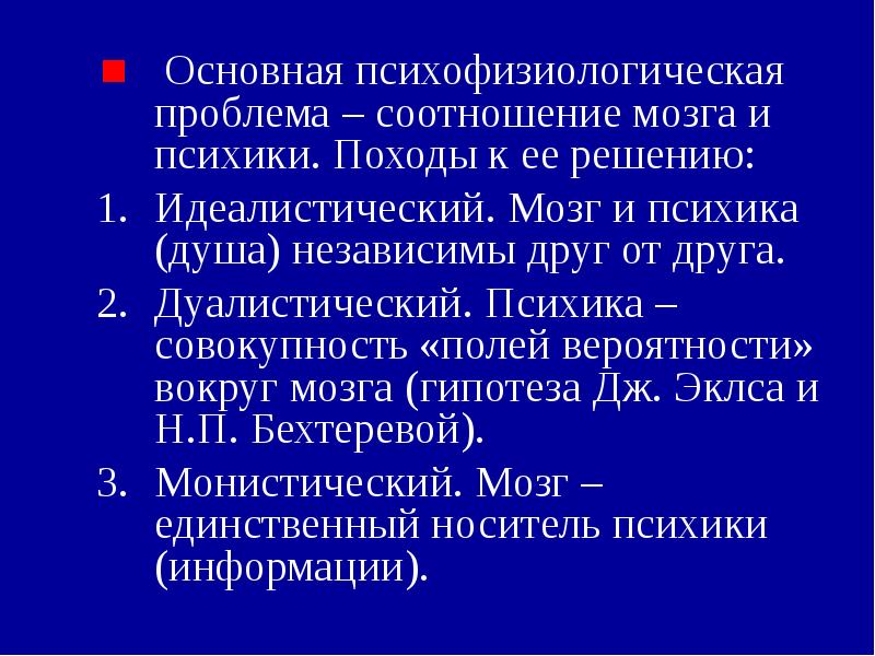 Психика и особенности строения мозга презентация